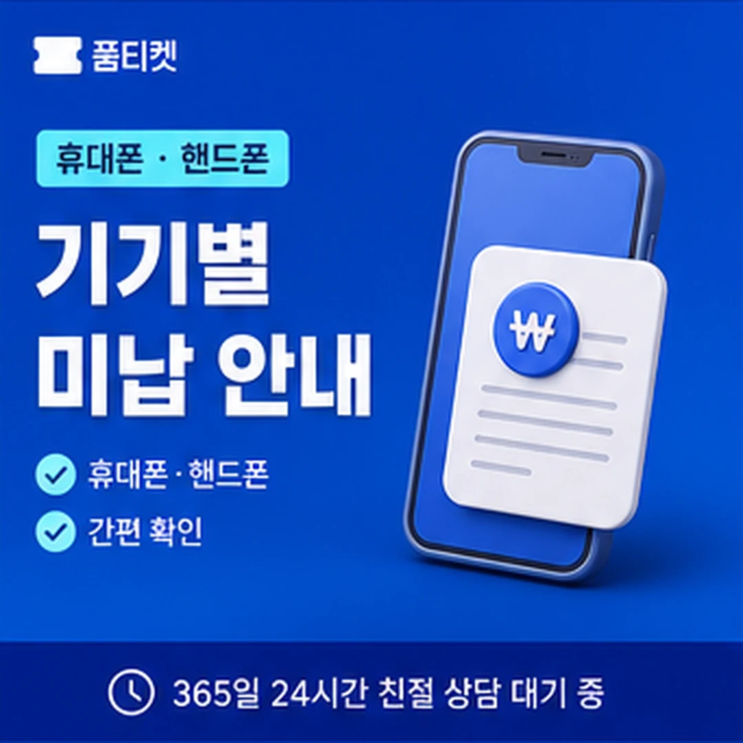 품티켓 LG 소액결제 현금화 기기별 표기 확인 기준 이미지