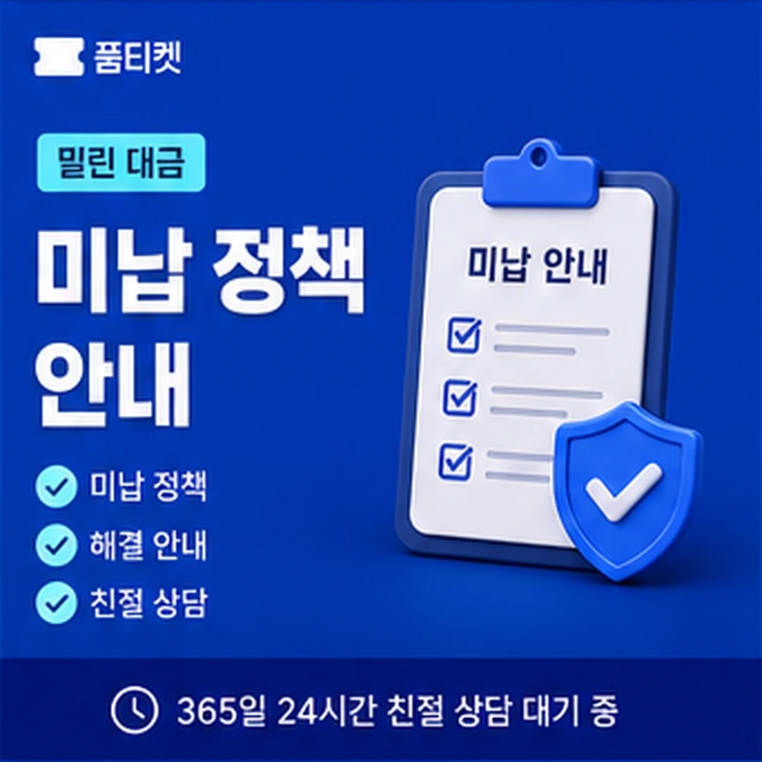 품티켓 LG 소액결제 현금화 정책 기준 확인 기준 이미지