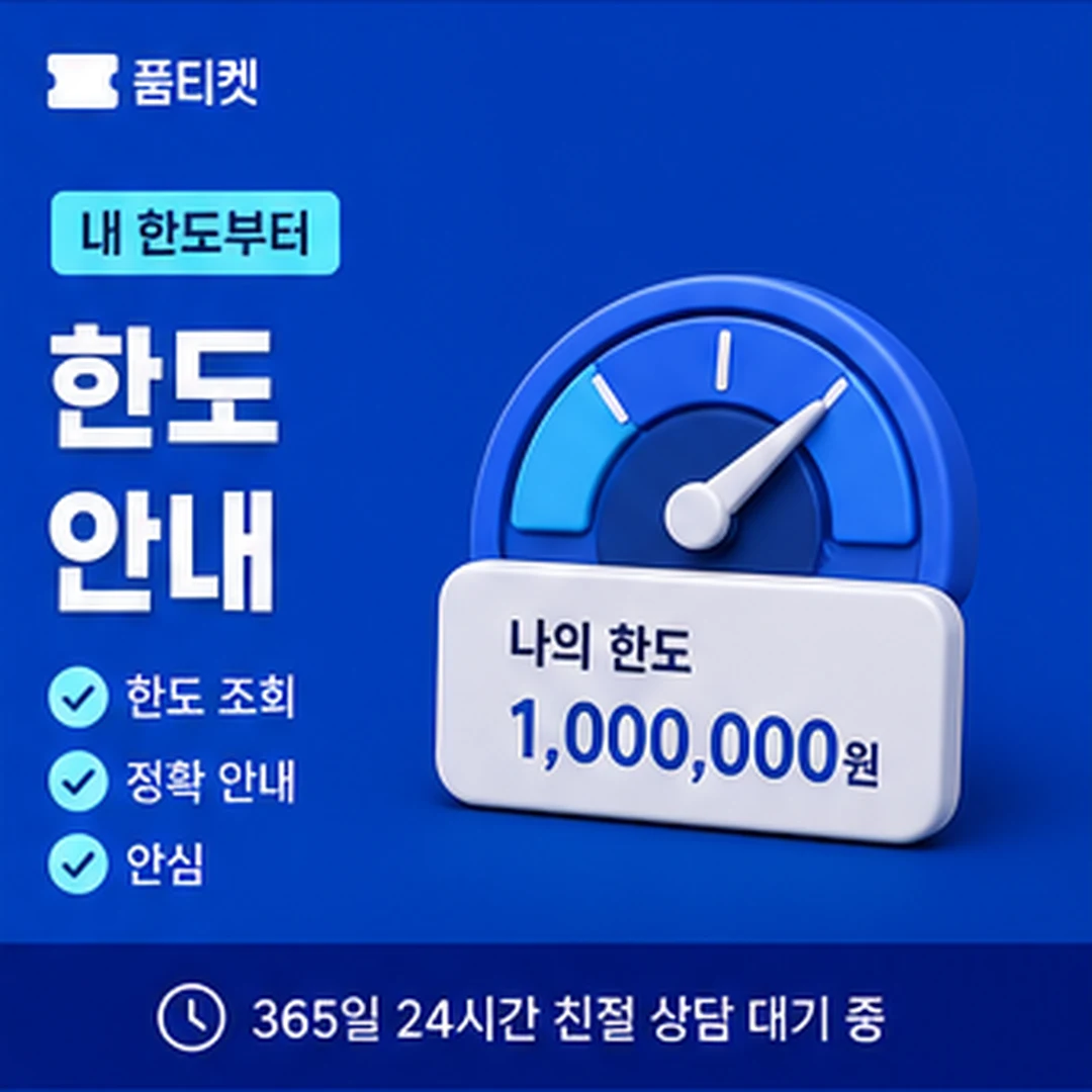 품티켓 LG 소액결제 현금화 이용 한도 조회 기준 이미지