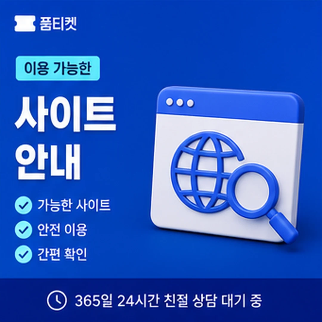 품티켓 LG 소액결제 현금화 이용 경로 확인 기준 이미지