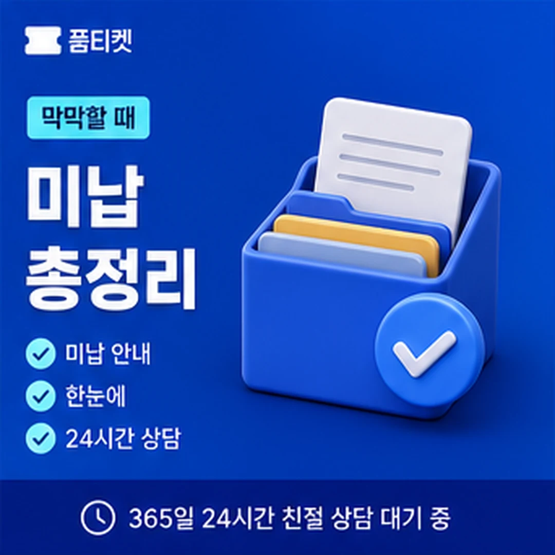 품티켓 LG 소액결제 현금화 내역 한눈에 정리 기준 이미지