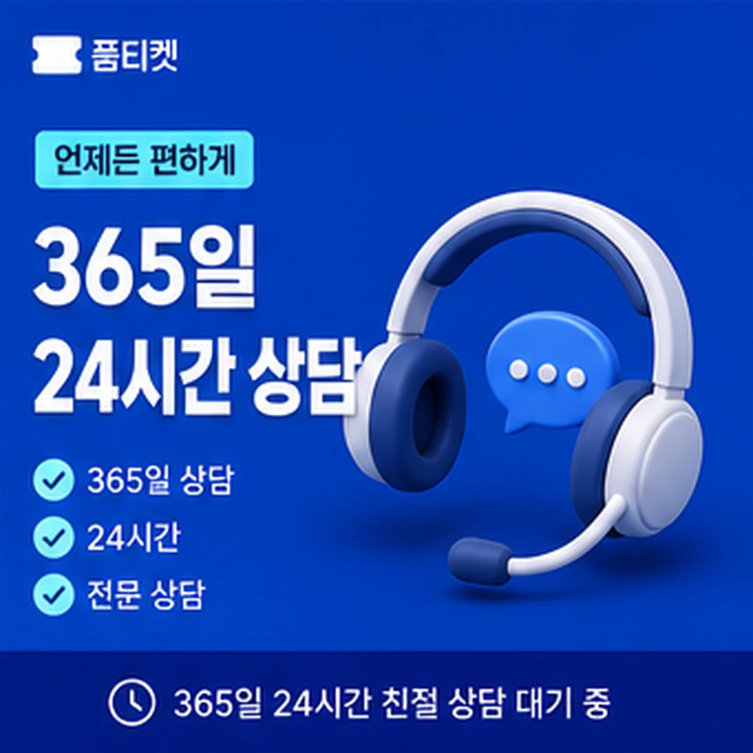 품티켓 LG 소액결제 현금화 문의 방법 기준 이미지